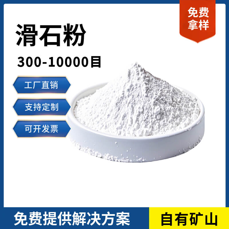滑石粉产品主图